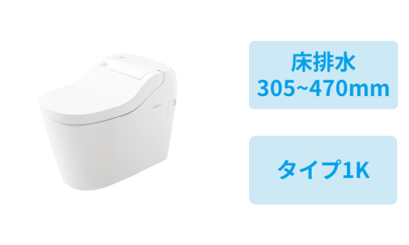 床305～470mm・タイプ1K・フラットリモコン