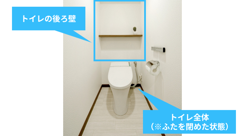 トイレ内全体の状況