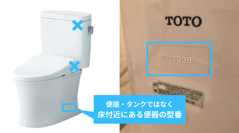 トイレの型番