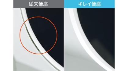 つぎ目のない、キレイ便座