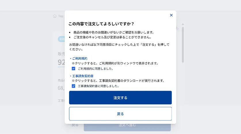 ご注文