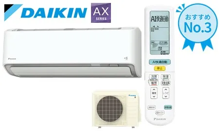 ダイキン　AX