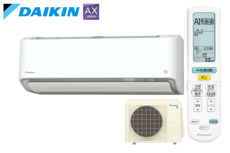 ダイキンAXシリーズ