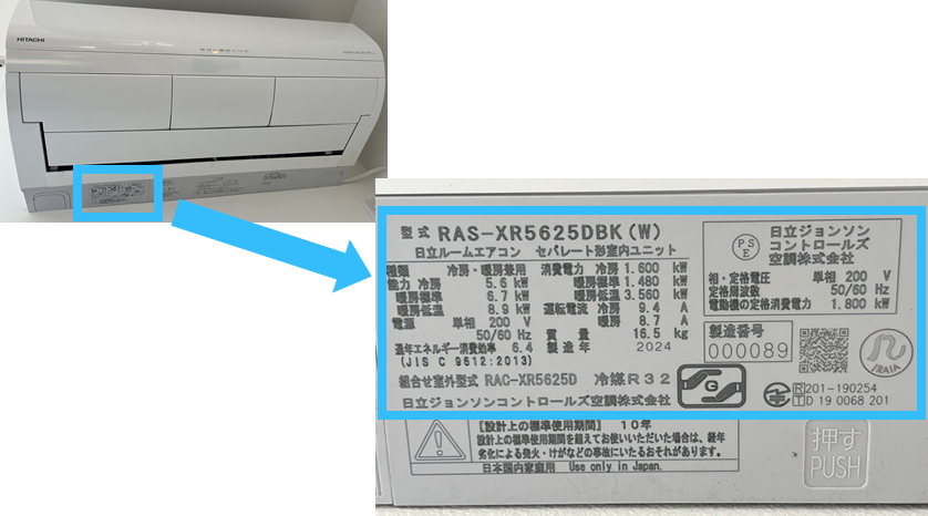 室内機型番
