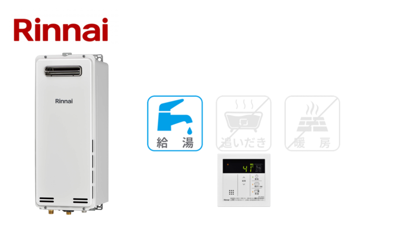 リンナイ 従来型給湯専用 壁掛型