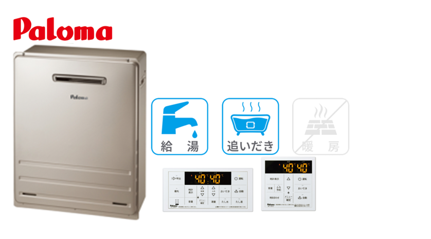 パロマふろ給湯器据置型