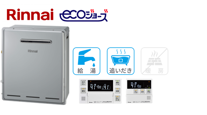 リンナイ 高効率ふろ給湯器据置型