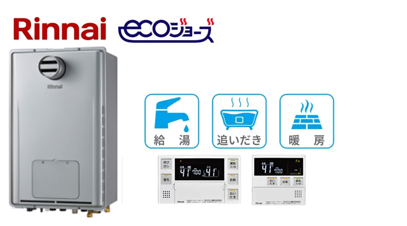 リンナイ 高効率暖房付きふろ給湯器 PS前排気型