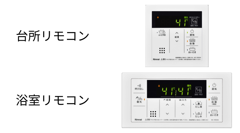 台所・浴室リモコン込