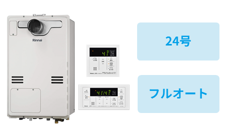 PS前排気型・24号・フルオート・2温度3系統