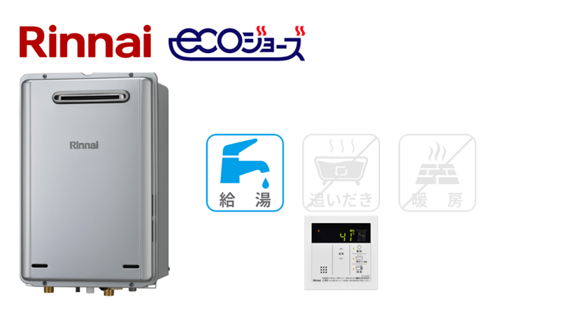リンナイ 高効率給湯専用　壁掛型