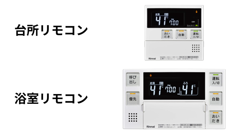 高効率ふろ給湯器リモコンの機能