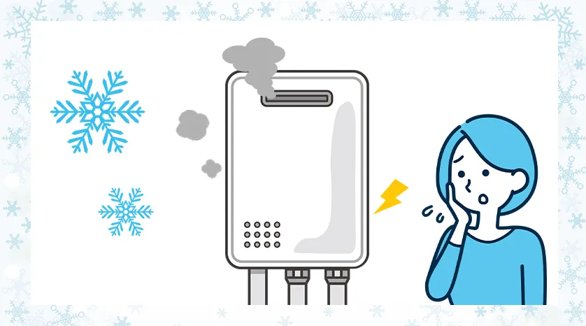 給湯器が冬に壊れやすい理由