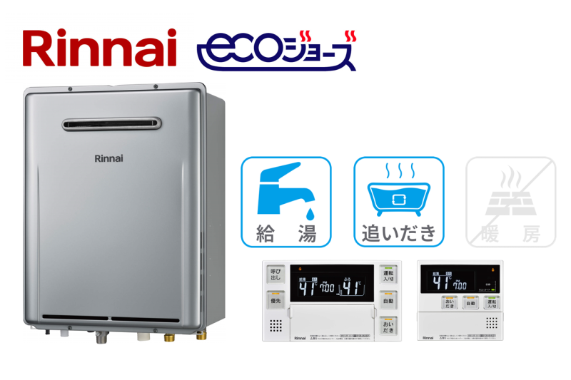 リンナイ 高効率ふろ給湯器