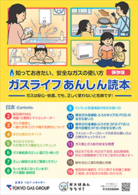 ガスライフ あんしん読本