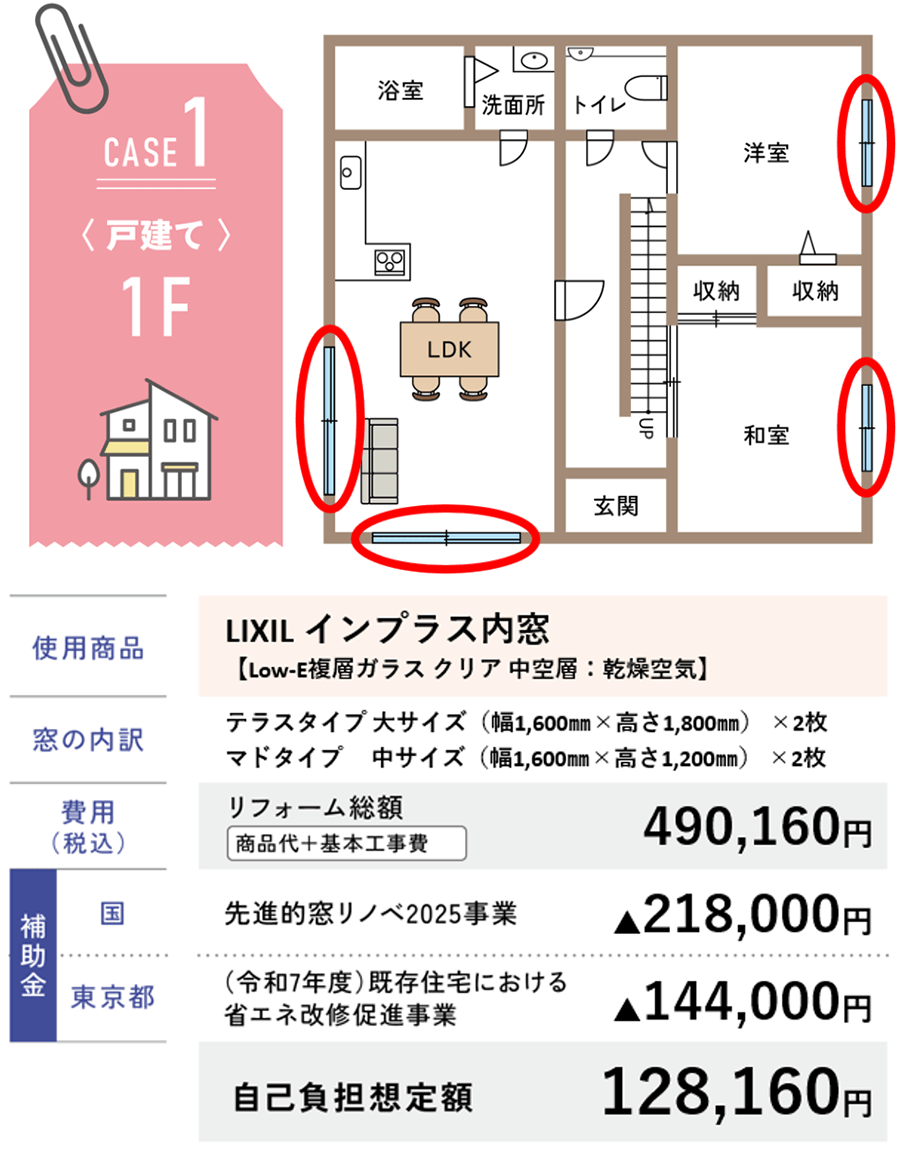 CASE1 戸建て