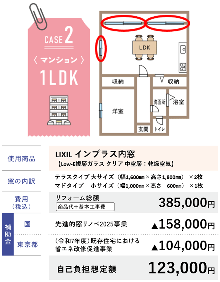 CASE2 マンション