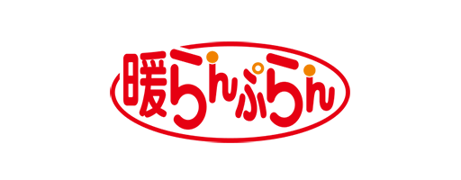 お得な料金メニュー「暖らんぷらん」