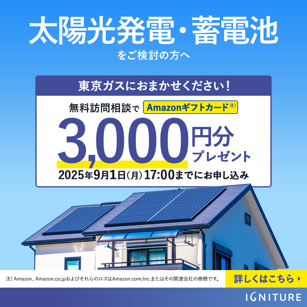 東京都補助金スタートダッシュキャンペーン