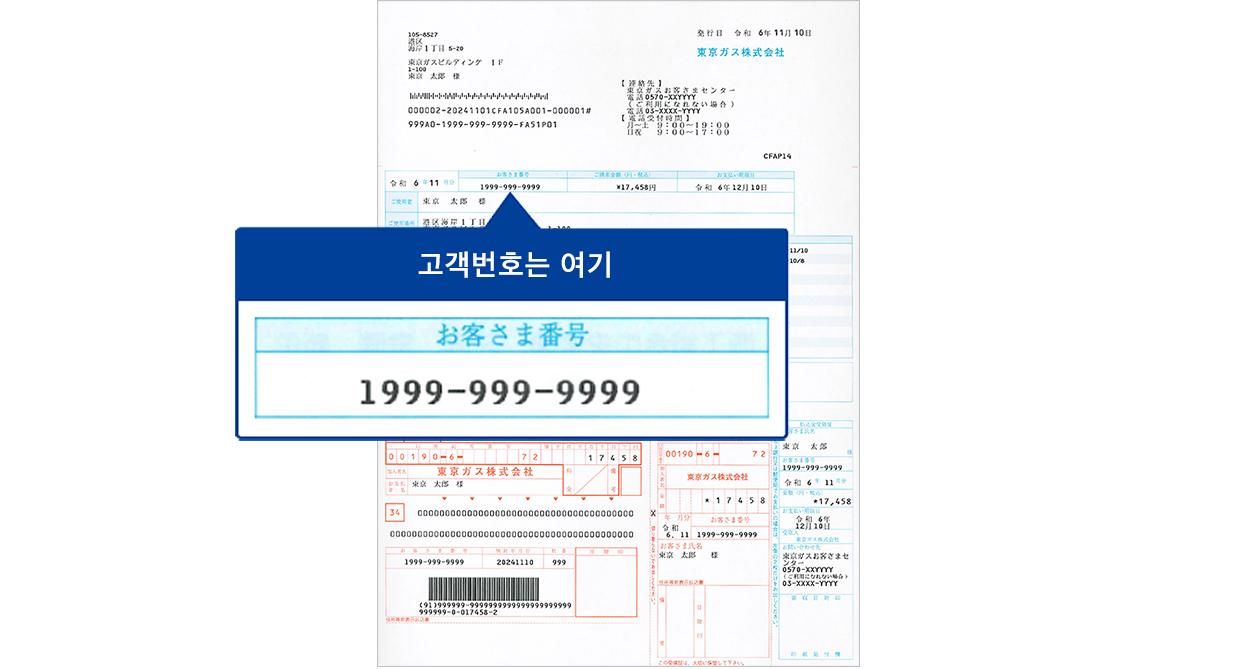 지로용지 (청구 내역)