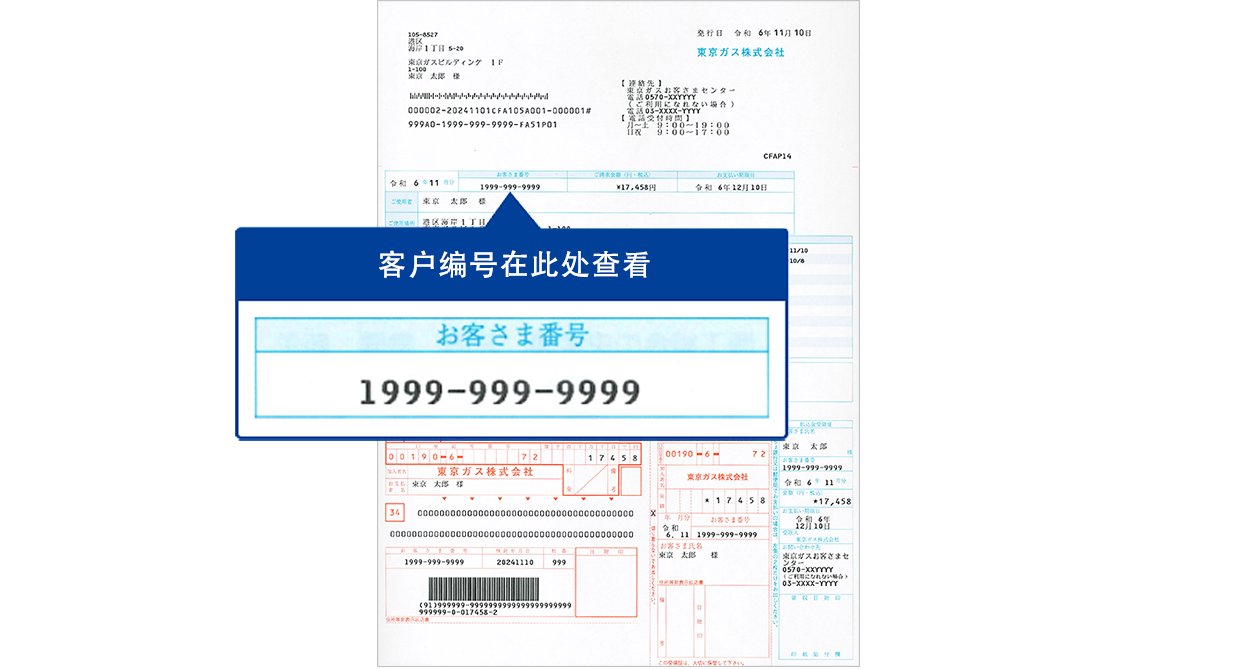 缴费单（账单明细）