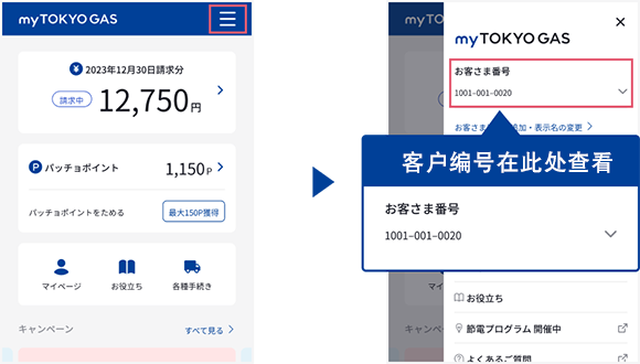 myTOKYOGAS（登录后菜单上方）