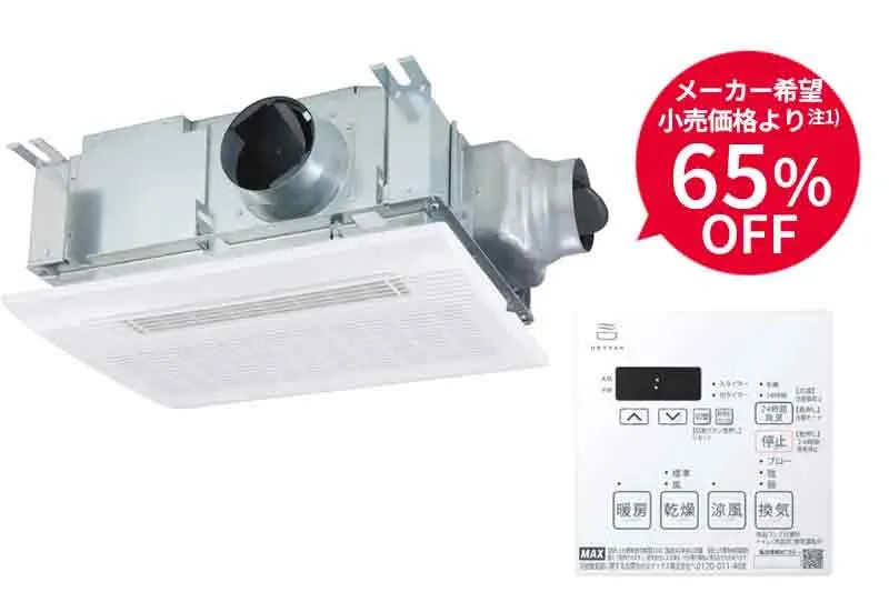 マックス 電気式浴室乾燥機