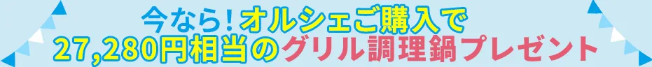 キャンペーン帯