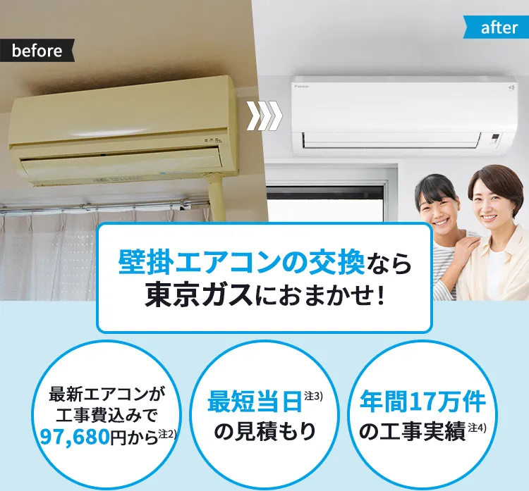 壁掛エアコン交換しませんか