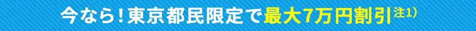 キャンペーン帯