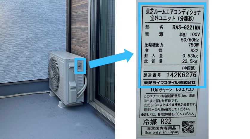 室外機型番