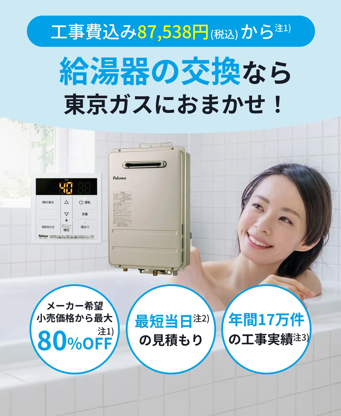 給湯器交換しませんか