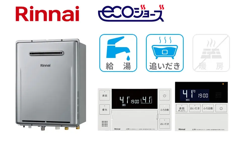 リンナイ 24号高効率ふろ給湯器(RUF-E240ESAW)