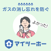 マイツーホー