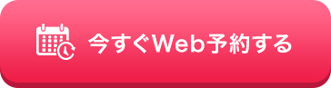 Webで修理予約