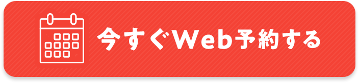 Webで修理を予約する