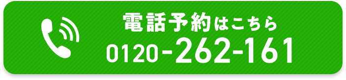 修理専用フリーダイヤル 0120-262-161