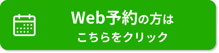 Webで修理を予約する