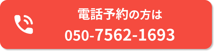 修理専用ダイヤル 050-7562-1693