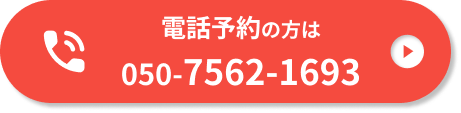 修理専用ダイヤル 050-7562-1693