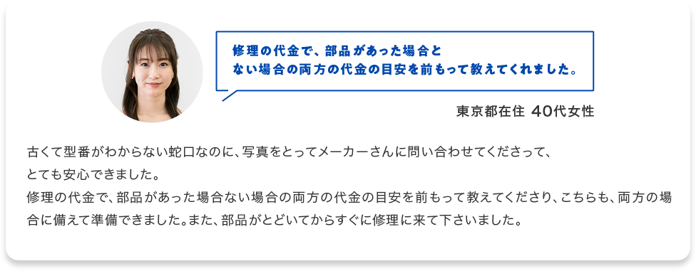 訪問前の電話連絡、玄関での消毒、スリッパ、テキパキ行動に感謝！ 東京都在住 50代男性 訪問前の電話連絡、玄関での消毒、スリッパ、テキパキ行動に感謝しています。また、経年劣化しやすい場所の説明も聞けて注意してみるように心がけます。 東京ガス様のサポート態勢に大満足でした。 到着前の連絡、身だしなみや言葉遣い、作業の流れの事前周知、修理作業、修理結果の説明、全て満足でした。