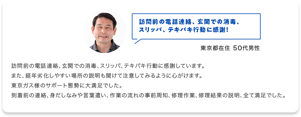 修理の代金で、部品があった場合とない場合の両方の代金の目安を前もって教えてくれました。 東京都在住 40代女性 古くて型番がわからない蛇口なのに、写真をとってメーカーさんに問い合わせてくださって、とても安心できました。修理の代金で、部品があった場合ない場合の両方の代金の目安を前もって教えてくださり、こちらも、両方の場合に備えて準備できました。部品がとどいてからすぐに修理に来て下さいました。