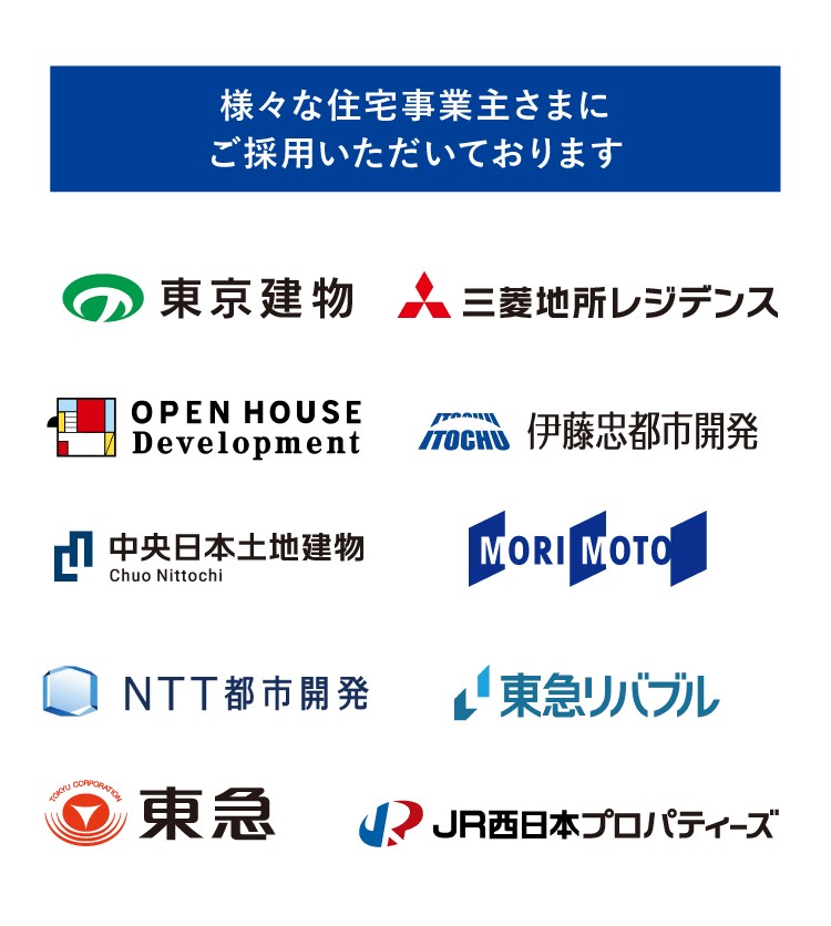 トリセツ+HOMEの採用住宅事業主ロゴ一覧