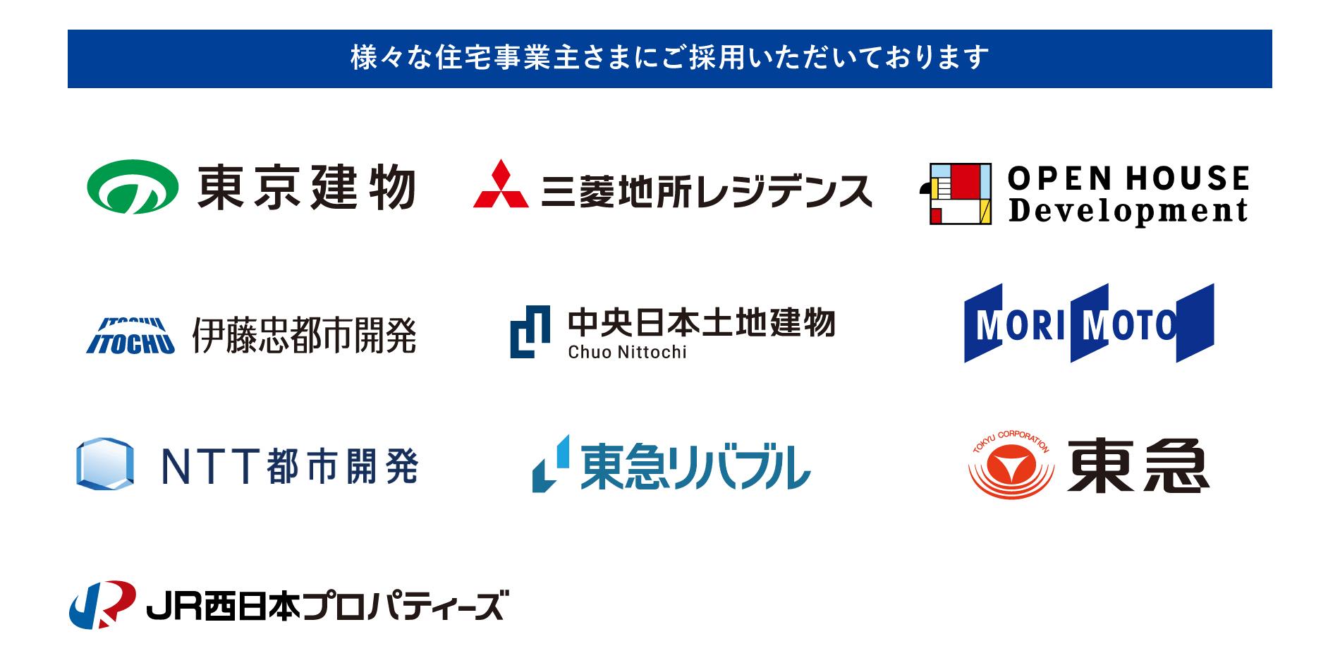 トリセツ+HOMEの採用住宅事業主ロゴ一覧