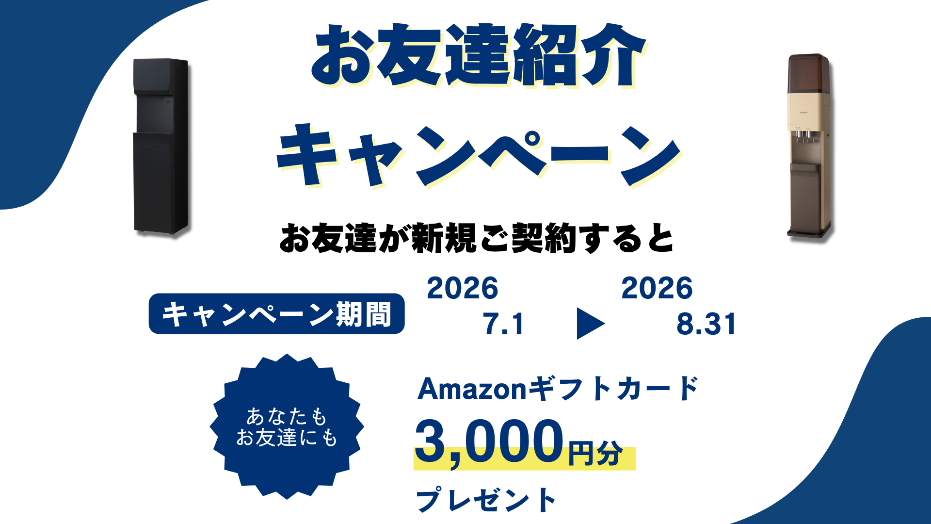 お友達紹介キャンペーン