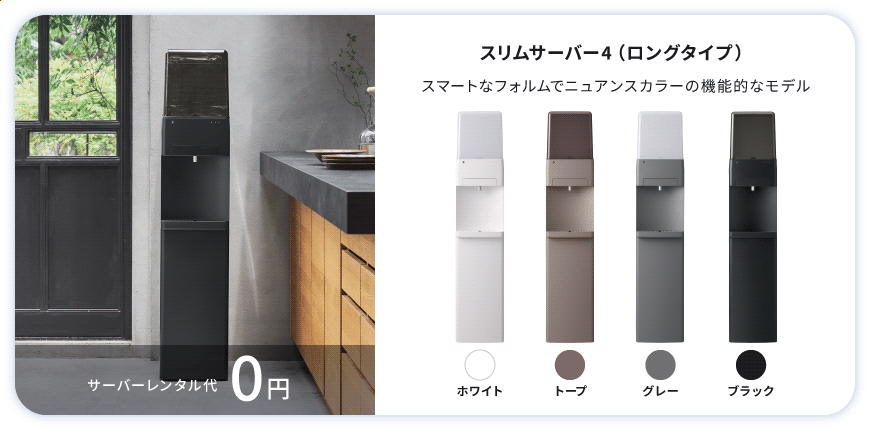 スリムサーバー4（ロングタイプ）
