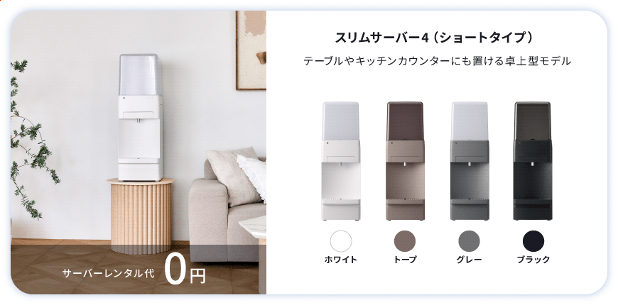 スリムサーバー4（ショートタイプ）