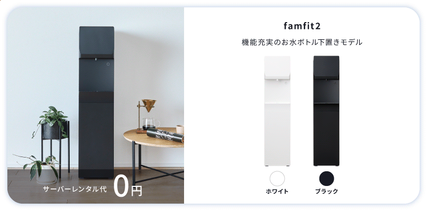 famfit2