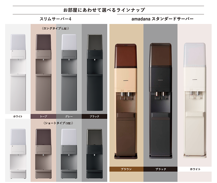 お部屋にあわせて選べるラインナップ