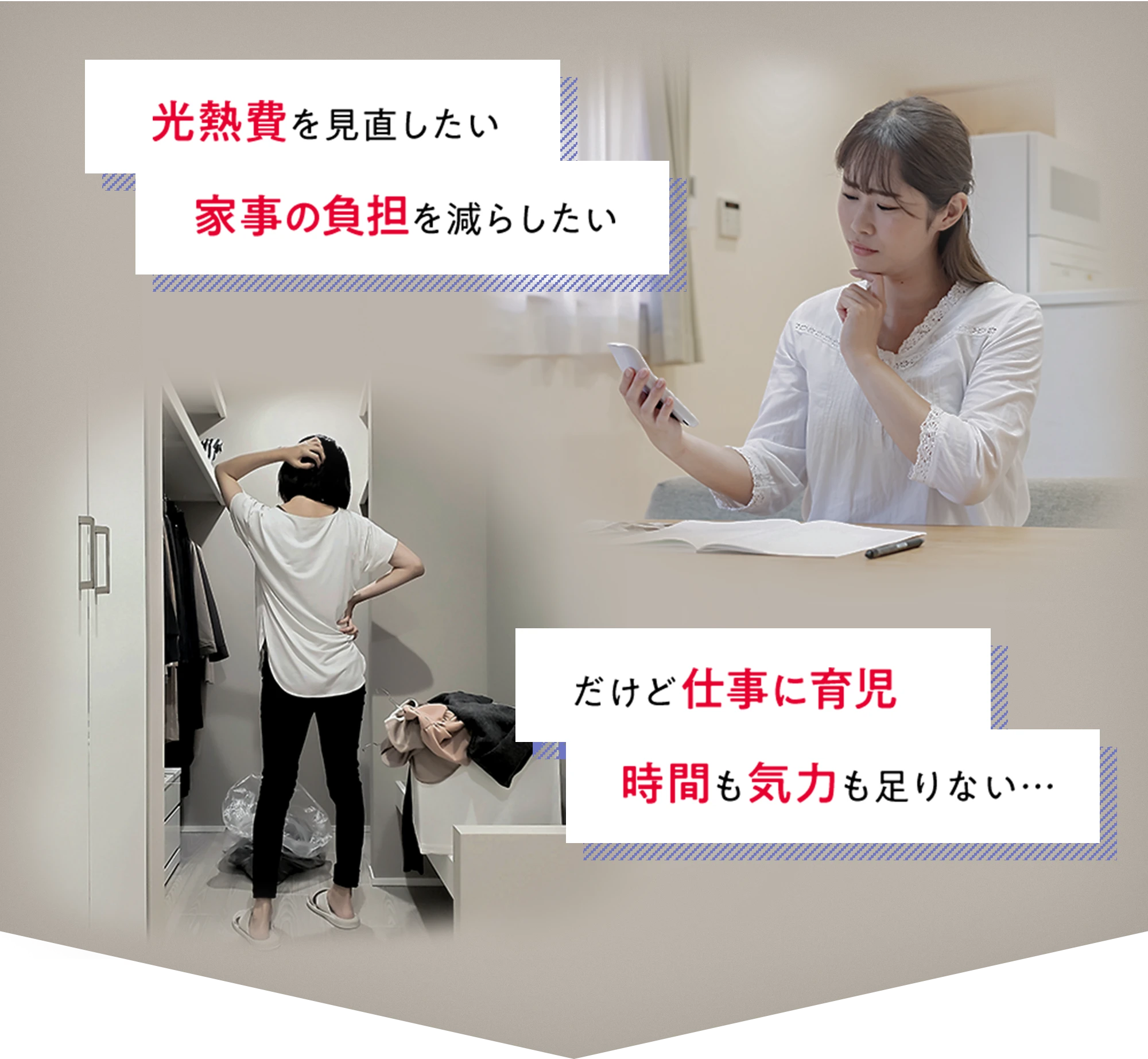 光熱費を見直したい 家事の負担を減らしたい だけど仕事に育児 時間も気力も足りない・・・